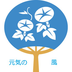 元気の風 (Instrumental)