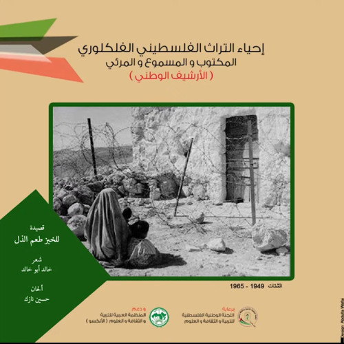 للخبز طعم الذل