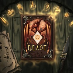 3) Помолись И Не Греши (feat. OneAss )