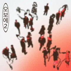 혼자 (Alone)