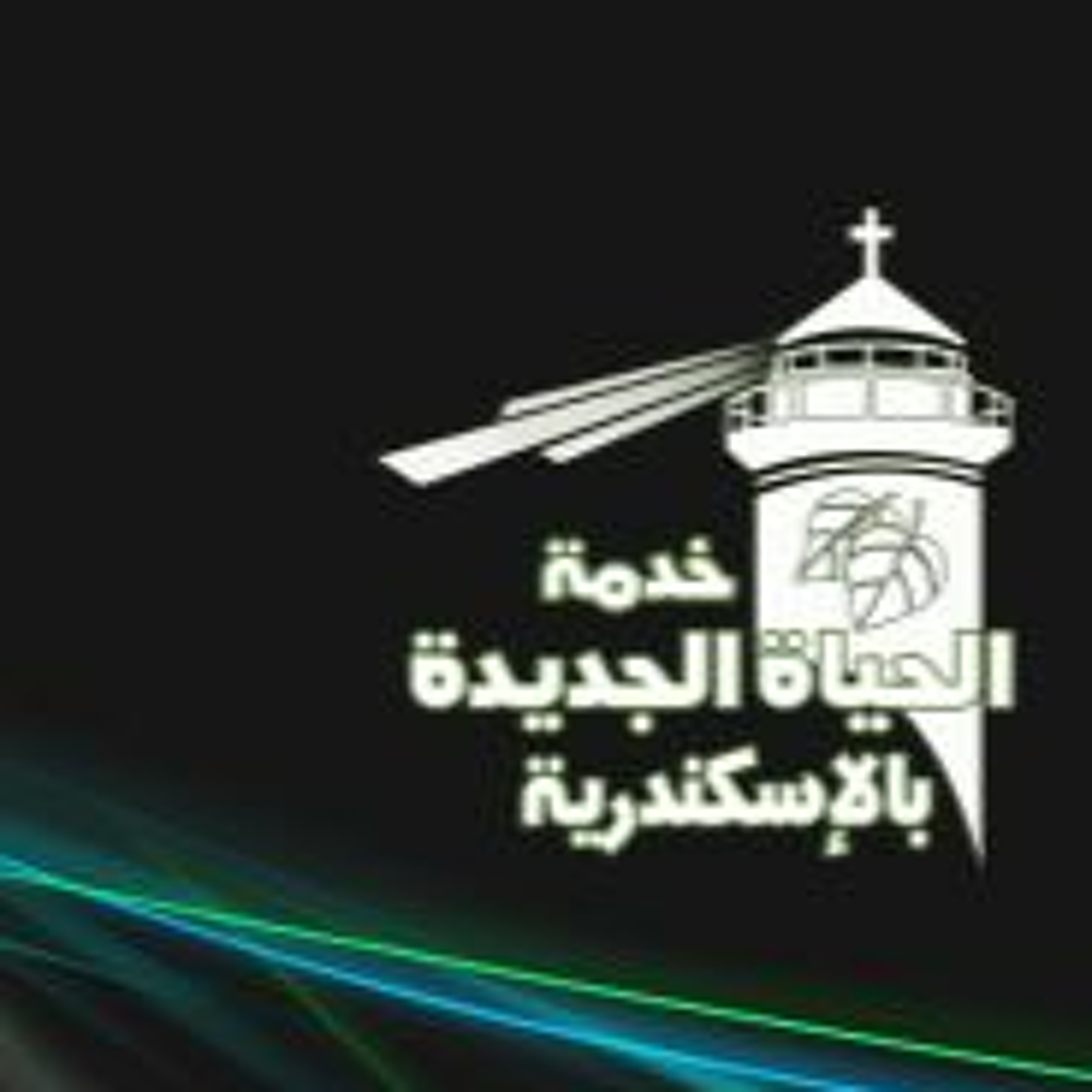 خليقة جديده نورانية