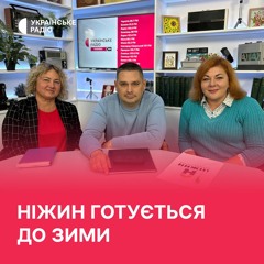 Як Ніжин готується до зими