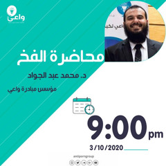 ‎⁨الفخ - د. محمد عبد الجواد⁩