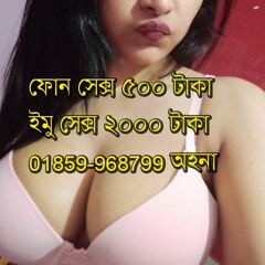 Bd Phone Sex Imo Sex 01859968799 Ohona