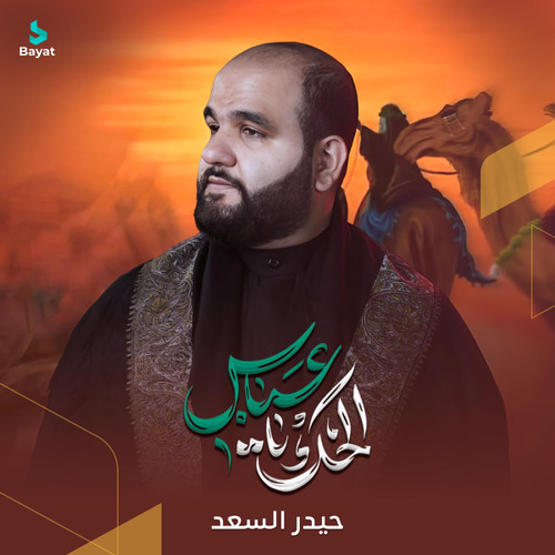 عزاء اهل البيت عليهم السلام