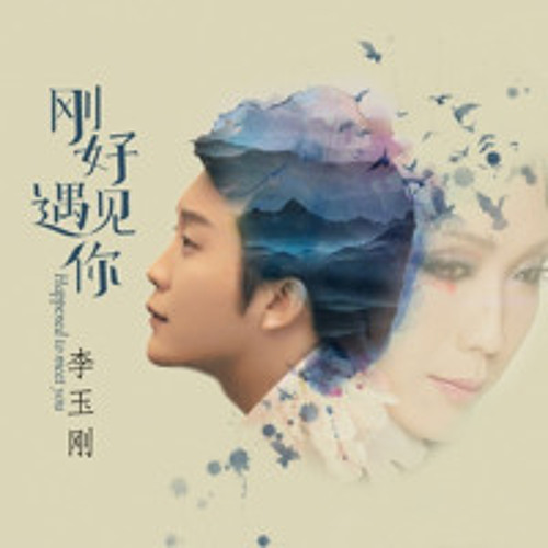 Gang Hao Yu Jian Ni - Li wei ✽ [ J-Townbreaks ]