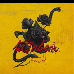 ‎⁨يوسف جوكر - تعابين - Yousef Joker -Ta3aben⁩