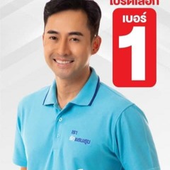 รักแสนสุข (มาสเตอร์)