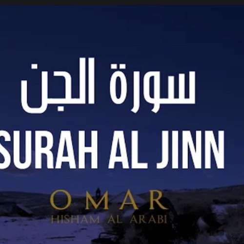 Surah Al Jinn - Omar hisham al arabi