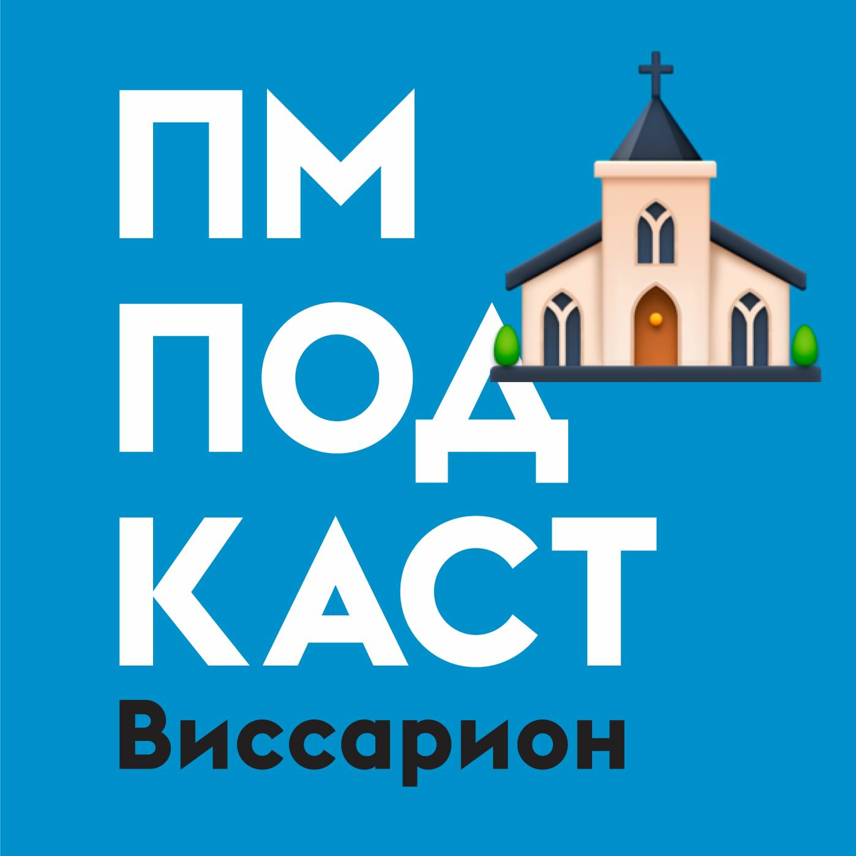 Виссарион и его Город Солнца episode artwork