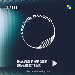Тіна Кароль Та Юлія Саніна - Вільна (Groost Remix)