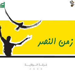 ‎⁨بشارة النصر - فرقة الولاية⁩.mp3