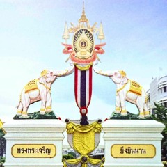 พระภูมิพลมหาราช | Bhumibol The Great