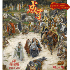 3-10 It Is Finished(Chi.)