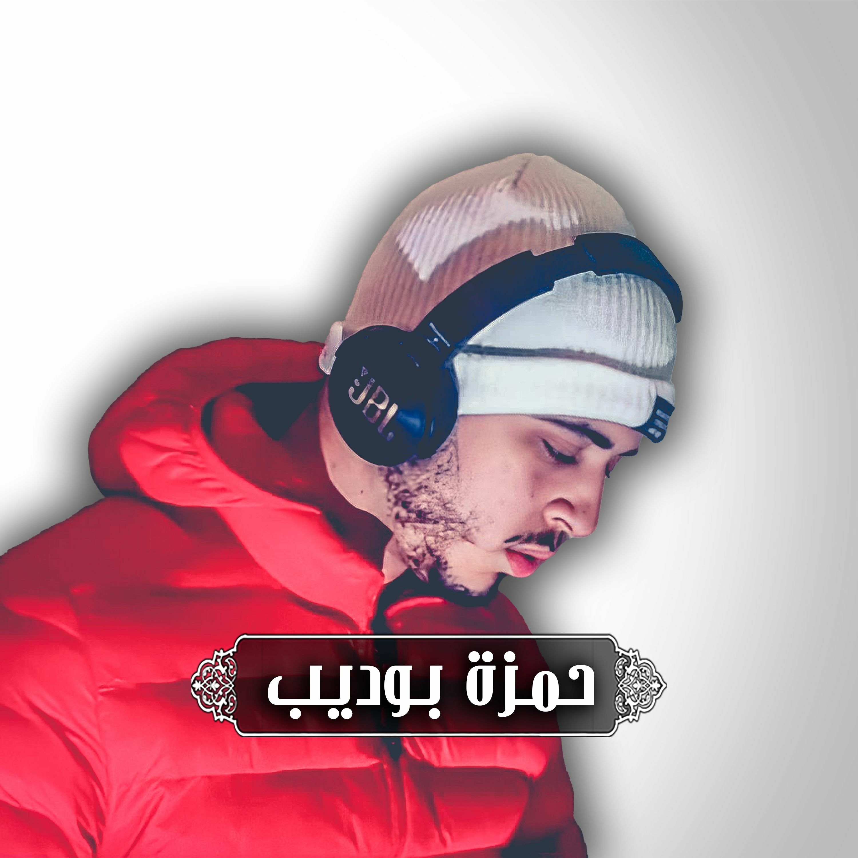 Allahoum Erhmna Eza Yaesa - Hamza Boudib | اللهم ارحمنا اذا يئس - حمزة بوديب