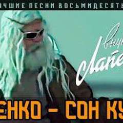 Сон Купца - Багровый Фантомас