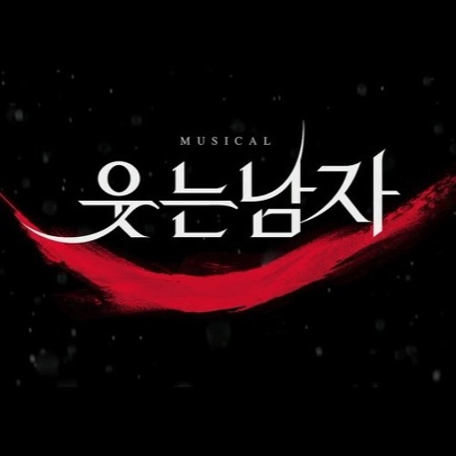 뮤지컬 웃는남자 말도 안 돼 (It Is Not True) - 박강현