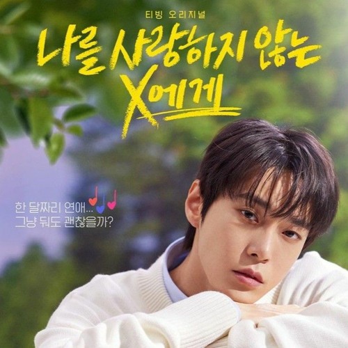 Stream 도영 (DOYOUNG) 사랑할 수 없는 너에게 (나를 사랑하지 않는 X에게 OST) by 환깅 Listen