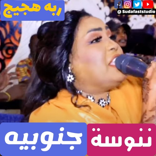 ننوسة - جنوبية