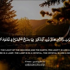 الله نور السماوات و الارض تلاوة رائعة من سورة النور برواية الدورى للشيخ الحصرى رحمه الله..🌹