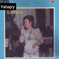 لطيفة - عوافي ياهوى