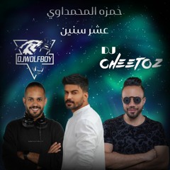 حمزة المحمداوي - عشر سنين ( ريمكس ) [ DJ WolFBoy & DJ Cheetoz ]