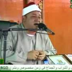 الشيخ محمود محمد صابر سوره الانسان وقصار السور