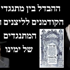 ההבדל בין מתנגדי הזוהר הקודמנים לליצנים הבורים המתנגדים של ימינו