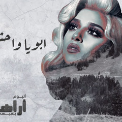 انا ابويا واحشني جدا