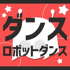 Dance Robot Dance (ダンスロボットダンス) - 鳳 えむ + 草薙 寧々 + 初音 ミク