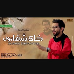 Mein Khaak E Shifa Hoon | Mir Sajjad Mir | New Manqabat