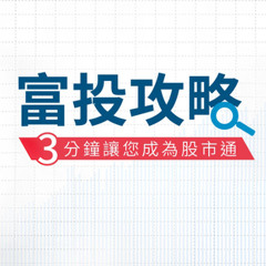 富投攻略 每日台股行動快訊-台股失守月線，指數回探支撐