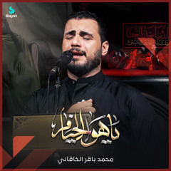 يا هوا الخيام