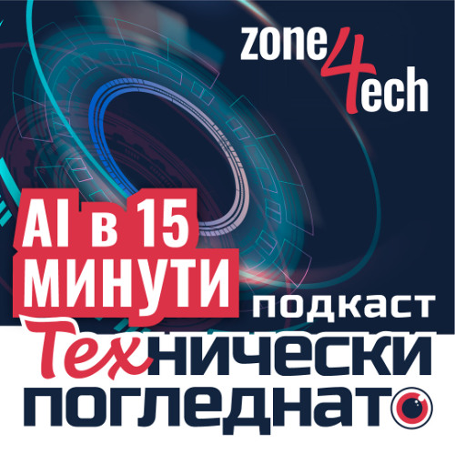 AI в 15 минути