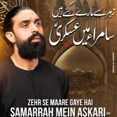 8 Rabi Ul Awal Noha | Samra Mein Askari | Nohay 2025 | Imam Hassan Askari Noha 2025 | Mazahir Abbas