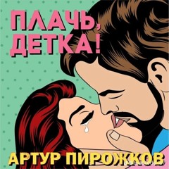 Валентин Стрыкало - Бувайте (mp3-2020.com).mp3