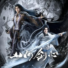 Sơn Hà Tri Giao (山河知交)