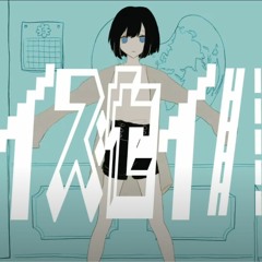 ボーイズセイハロウ / 初音ミク+Sohbana
