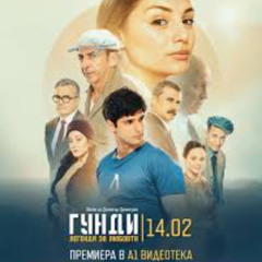 Гунди - Легенда за любовта (2025) Целият филм онлайн с бг аудио |Gundi - Legend of Love