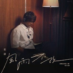 姜濤 KEUNG TO -  風雨不改 (電影《阿媽有咗第二個》主題曲)(iTunes ver.)