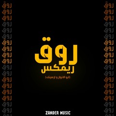 Rawa2 Remix (Zander Music) ابو الانوار روق مع ارسينك ريمكس