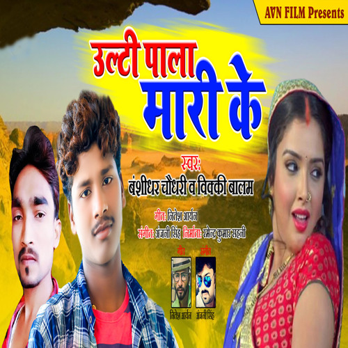 bansidhar choudhary ke gana