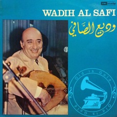 وديع الصافي - (قصيدة) الليلُ يا ليلى