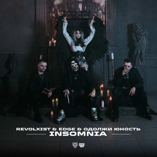 Revolxist, Edge & Одолжи Юность - Insomnia