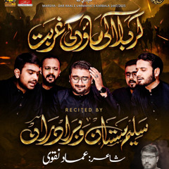 Karbala Ki Maon Ki Ghurbat