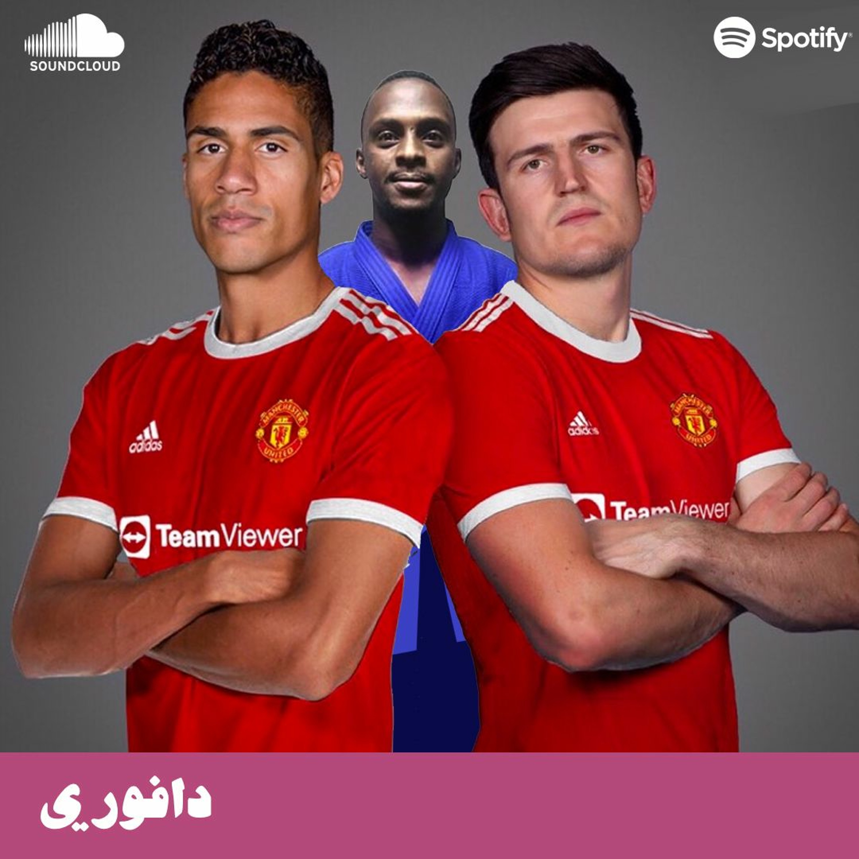 عبد الرسول السوداني ينسحب من الاولمبياد و فاران مشى يونايتد