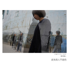 如果没有如果