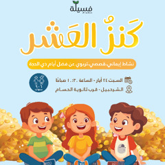 أسماء الله الحسنى     أناشيد إسلامية للأطفال    بدون إيقاع
