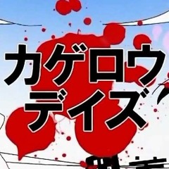 【Nekomura Iroha V4】Kagerou Daze【Vocaloid Cover】