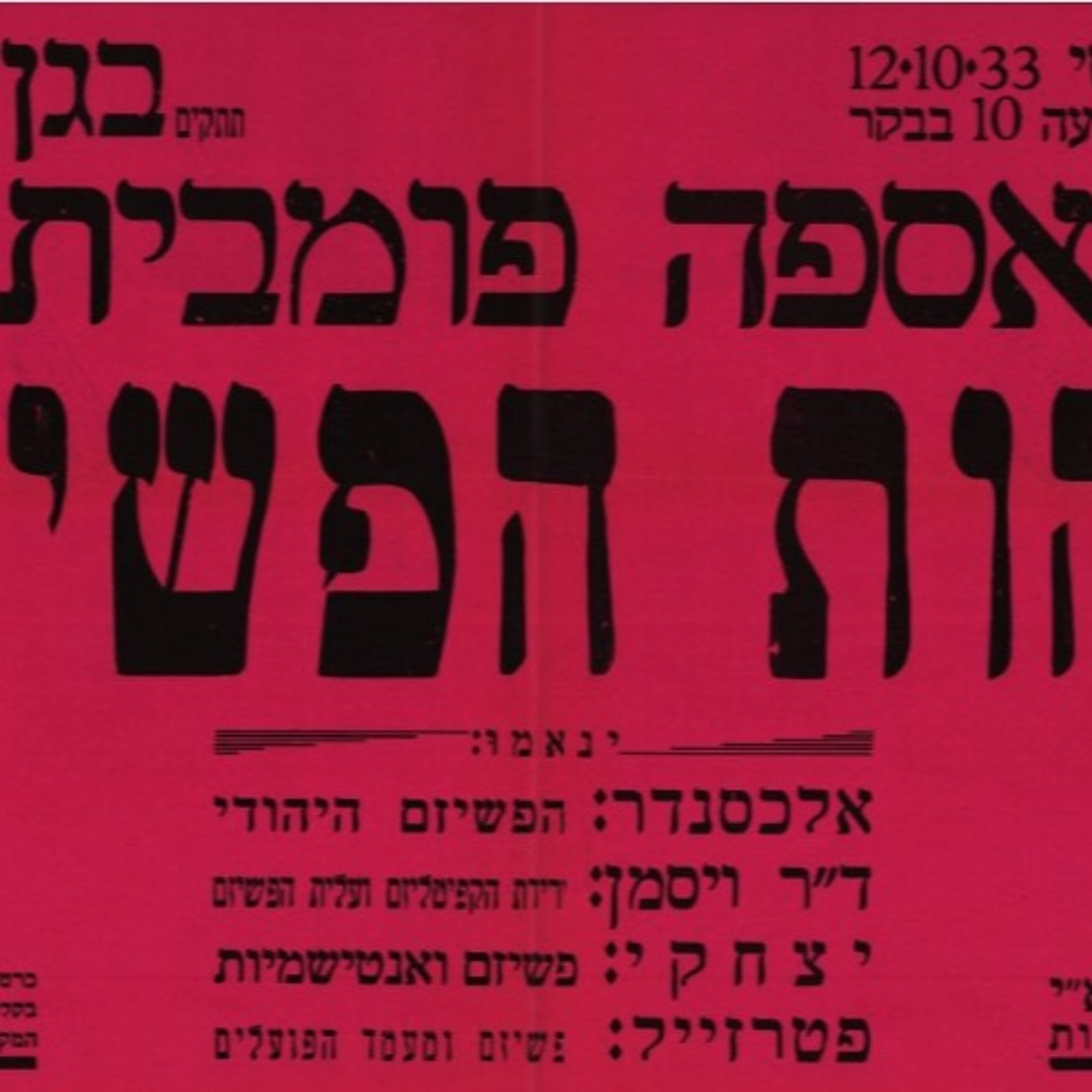643 - המדריך השלם והמדויק לזיהוי הפשיזם (TEASER) episode artwork